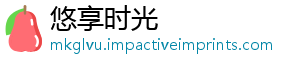 悠享时光